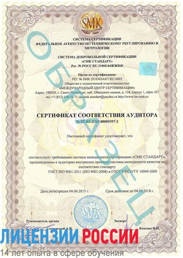 Образец сертификата соответствия аудитора №ST.RU.EXP.00005397-2 Взморье Сертификат ISO/TS 16949